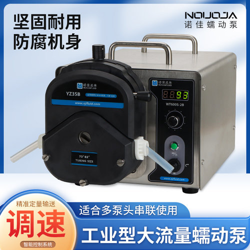 诺佳WT600S-2B工业型蠕动泵大流量调速型恒流泵YZ35B大扭矩12L