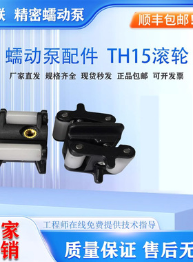 TH15A/B弹性泵头配件 耐腐蚀蠕动泵泵头滚轮 弹簧型TH15滚轮总成