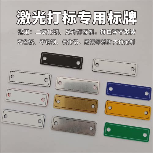 激光打印专用空白标牌双色板铭牌