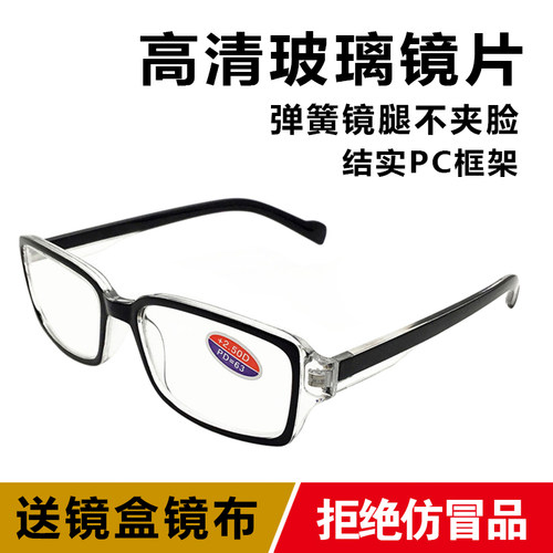 玻璃老花镜抗疲劳高清耐磨水晶石