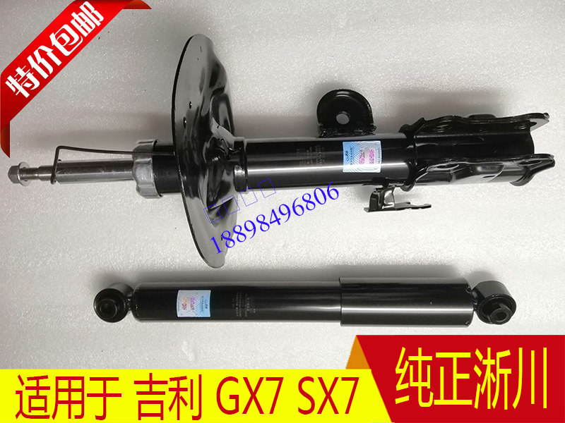 适用新款上市优质于英伦SX7全球鹰GX7前减震器减震总成淅川