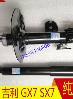 适用新款上市优质于英伦SX7全球鹰GX7前减震器减震总成淅川