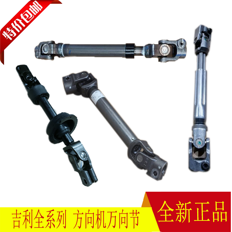 适用于帝豪EC8 EC7 EV350/450 S1 GS/GL博越GX7 远景方向机万向节