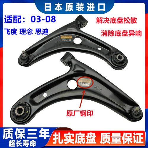 03 04 05 06 07 08款老飞度思迪前下摆臂悬挂球头三角臂胶套 包邮