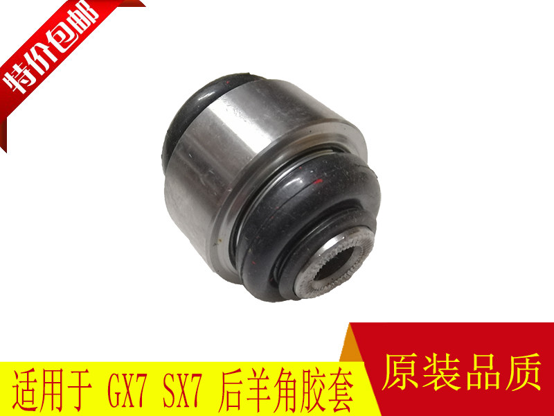 适装 远景X6 全球鹰GX7 SX7 博越SUV 后羊角衬套 羊角胶套