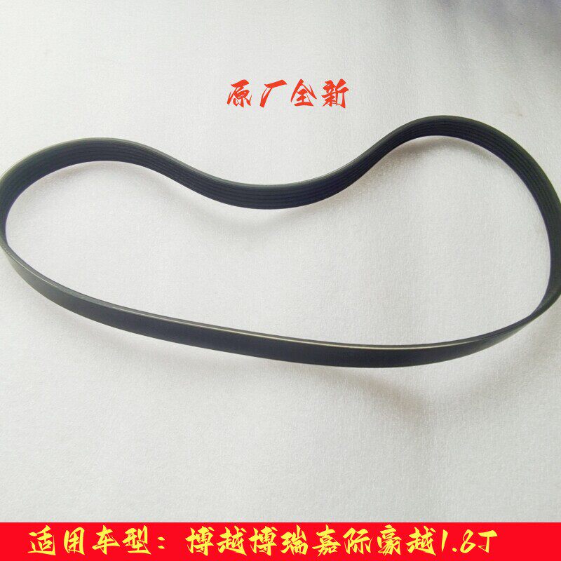 适用吉利博瑞嘉际豪越 博越1.8T发电机皮带 发动机驱动带原厂皮带