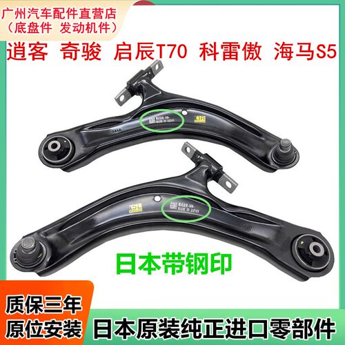 适用于逍客奇骏启辰T70科雷傲海马S5前下摆臂下悬挂三角支臂总成