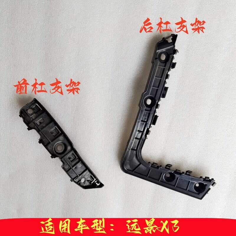 适配吉利远景X3前保险杠安装支架吊耳远景X3前杠后杠卡子支架吊耳