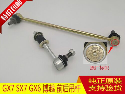 适配新款上市全球鹰GX7英伦SX7前平衡稳定杆小吊杆球头原厂包邮