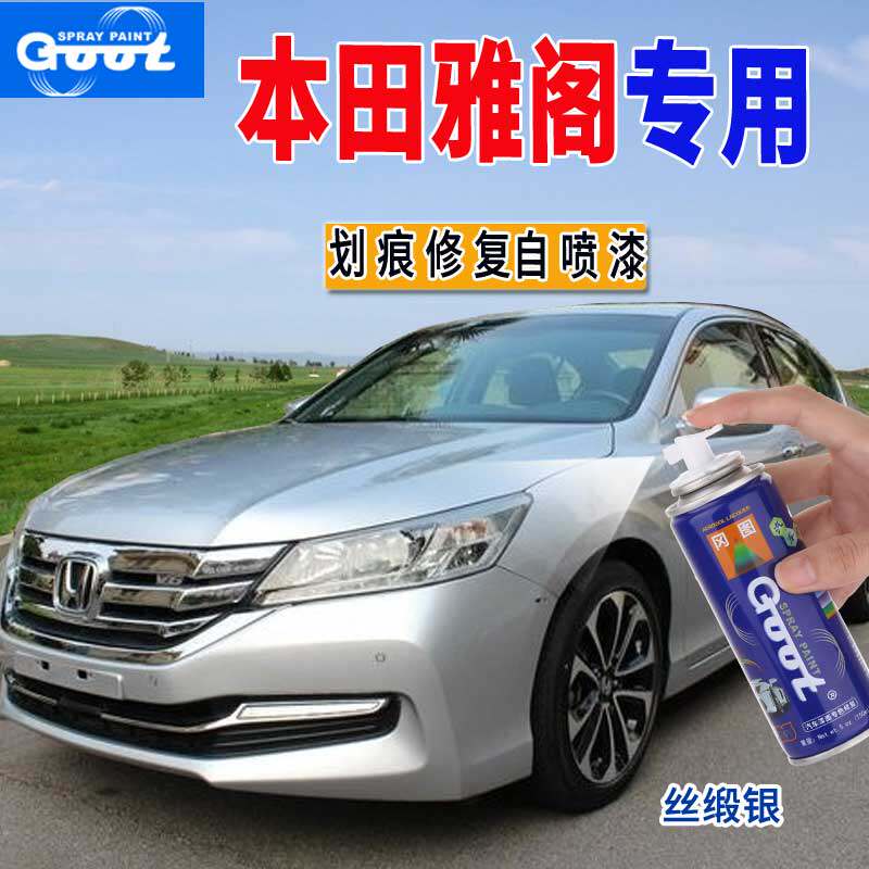 适用本田雅阁自喷漆补漆笔汽车痕划痕修复金属防锈丝缎银塔夫绸白在类目 汽车/用品/配件/改装, 汽车美容/保养/维修, 汽车美容漆/膜/蜡工具, 补漆笔中 - 来自Buy2taobao.com提供专业的淘宝代购服务
