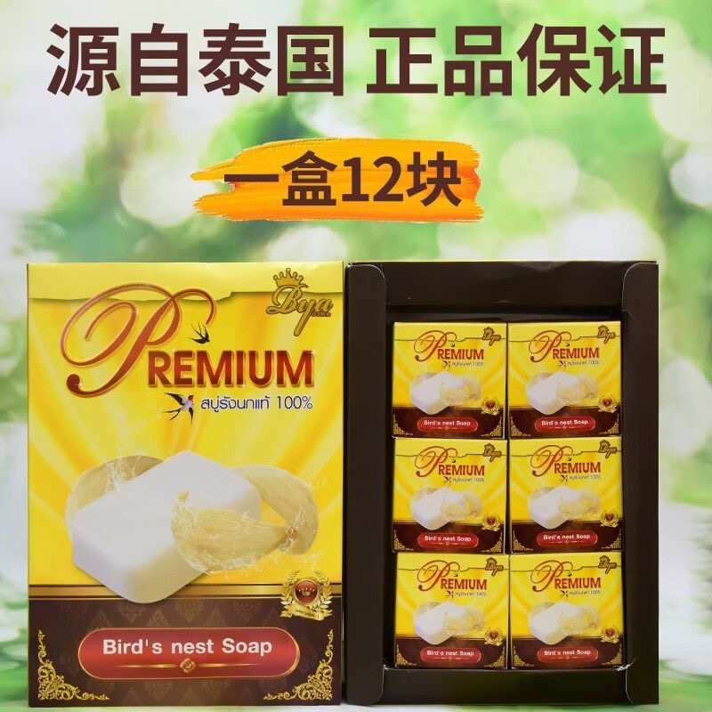 泰国燕窝手工香皂洁面沐浴洗发卸妆孕妇小孩皂椰子油香皂亮白12个