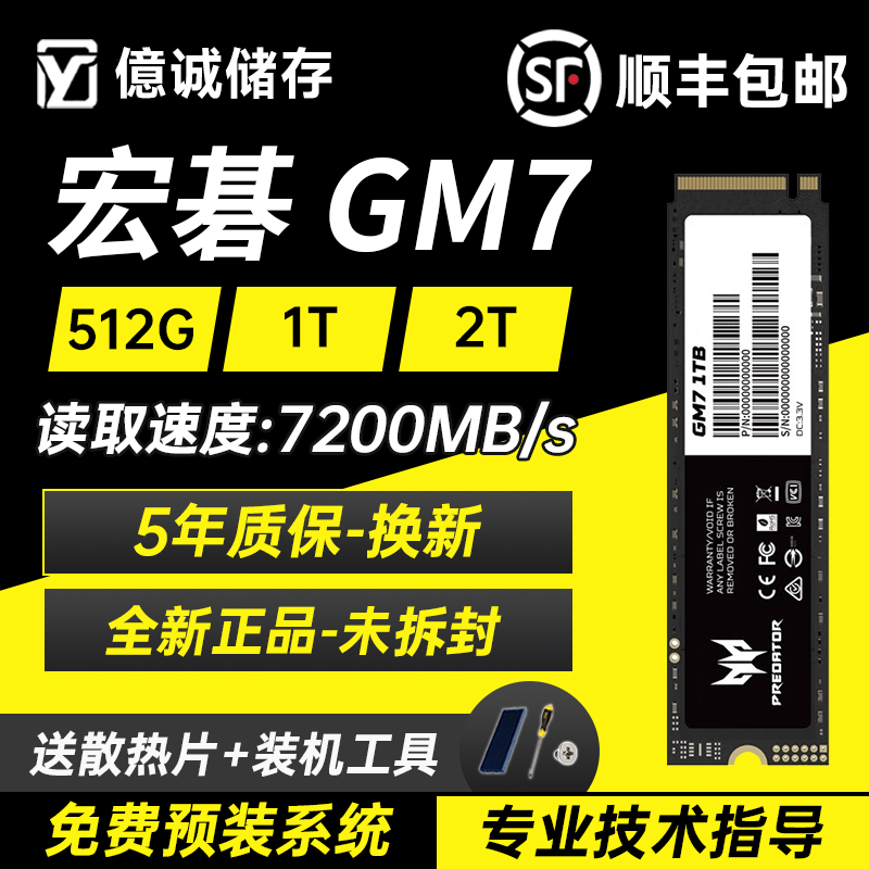 掠夺者GM7/7000 512G1T2T台式机NVMe笔记本M2固态硬盘SSD1TB