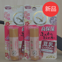 Buy in the market and send you a Japanese original OMI near JIANGSHA high moisturizing lip balm.