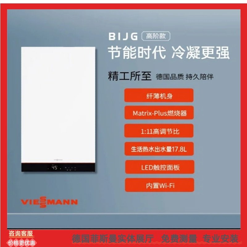 成都德国菲斯曼BIJG 25KW冷凝炉 采暖热水两用壁挂炉 地暖暖气片