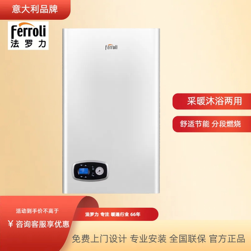 法罗力壁挂炉莱可分段燃烧燃气