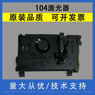 M106 适用于惠普HP M102W 激光器 激光头议 M130NW 翔彩 M130A M104 M102A M132A