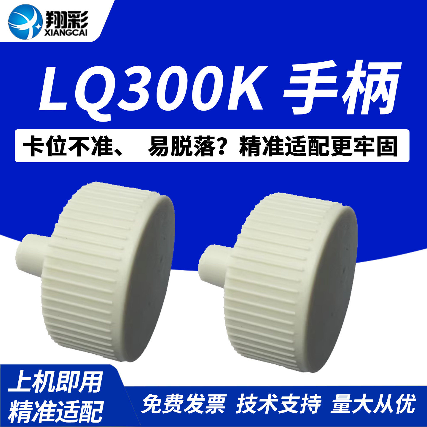 翔彩适用 爱普生 LQ300K手柄  LQ 380K针式打印机手柄LQ300K+