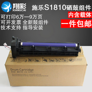 翔彩 适用施乐 S1810 2010 S2011 2220 2420 2110 2320 2520 硒鼓 感光鼓组件 套鼓2350 2150硒鼓鼓组件 鼓芯