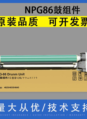 翔彩 适用Canon佳能IR4835套鼓 IR4825 iR4835 iR4845 iR4925 iR4935感光鼓组件 NPG86 硒鼓 G86复印机鼓架