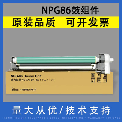 翔彩适用佳能NPG86鼓组件4835