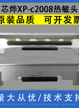 翔彩 适用芯烨 XP-c2008 xp-q200 xp-c230 C2008 80mm 347条码打印头 标签机热敏头