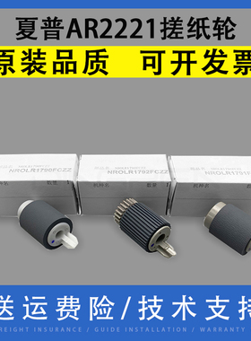 翔彩 适用夏普AR 2221 2421 3122 2821搓纸轮BP M2322 2522 2822进纸轮SF-S233 S245 R D N V第二纸盒搓纸轮