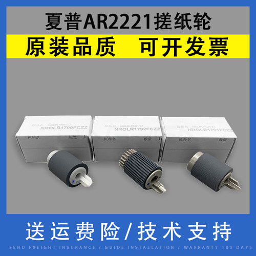 适用夏普AR2221第二纸盒搓纸轮