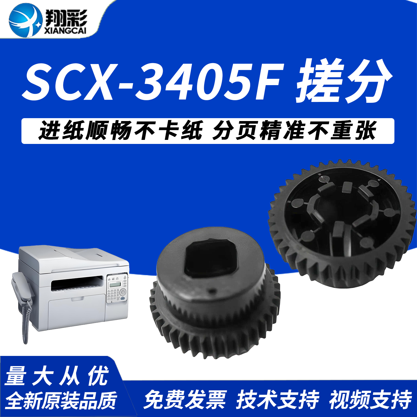 翔彩 适用爱普生1600k3H 590k K3H连续进纸器齿轮 连续走纸齿轮