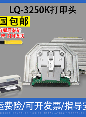 翔彩 适用EPSON爱普生LQ3250K打印头 LQ3500K 打印针头 全新原装前嘴原装针