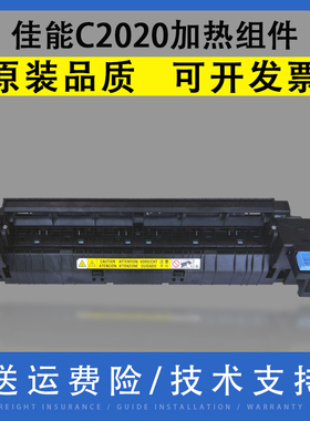 翔彩 适用Canon佳能IR ADV C2020定影组件 加热器IR C2220 C2030 C2025 C2230定影器 加热组件
