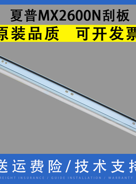 适用 夏普 MX2600N 鼓刮板 MX 2601N 3100N 3101N 4100N 4101N 5000N 5001N 5101N 鼓芯清洁刮刀