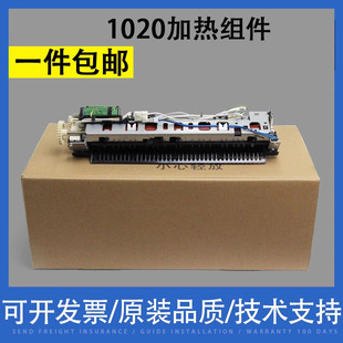 翔彩 全新原装适用惠普HP1020 HP1005加热组件 定影组件 定影器 佳能2900 佳能2900+加热组件 热凝器