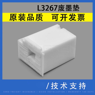 废墨仓 吸墨海绵 L3256 5290 L5298打印机收集垫 L3267 1258 3258 回收盒 翔彩 维护箱 适用Epson爱普生L1218