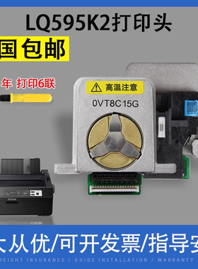 翔彩 适用 爱普生 EPSON LQ-595K2 打印头针头 590KII 595KII LQ-136KWII LQ-1600KIVH 原装前嘴原装针680K3