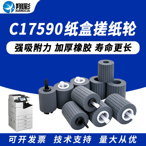 翔彩适用爱普生C17590纸盒搓纸轮