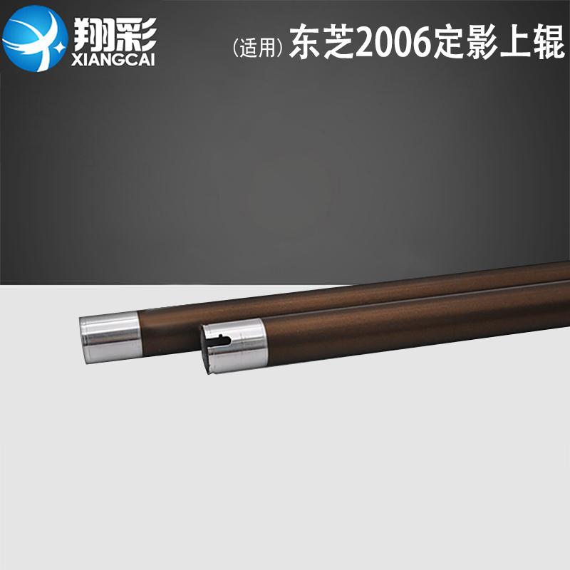 翔彩适用东芝2006定影上辊