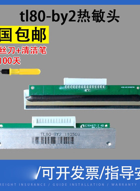 适用 北洋 tl80-by2打印头 HP300312A-G04 E164671 Z 4B btp-V88 热敏头BY2 TH200E tp13打印头