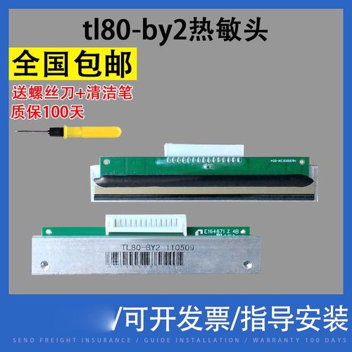 翔彩适用北洋tl80-by2打印头热敏