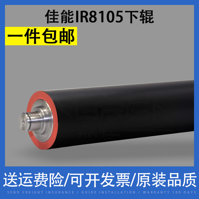 翔彩适用佳能IR ADV 8105定影下辊 8085 8095 8205 8285 8295 8585i 8595i 8505i定影器压力辊 发泡辊 带轴承