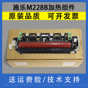 适用全新富士施乐M228B M225Z加热组件 M268Z M225DW 定影组件 M268DW 翔彩