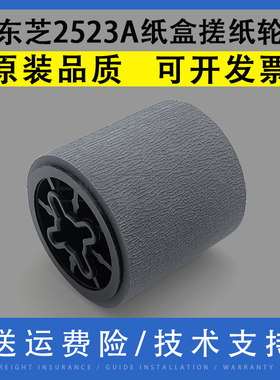 翔彩 适用东芝2523A纸盒搓纸轮E-Studio 2323AM 2329A 2523AD 2822AF 2822AM 2823AM 2829A纸盒进纸轮 搓纸辊
