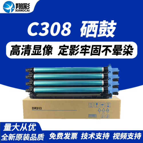 翔彩适用柯尼卡美能达C308硒鼓