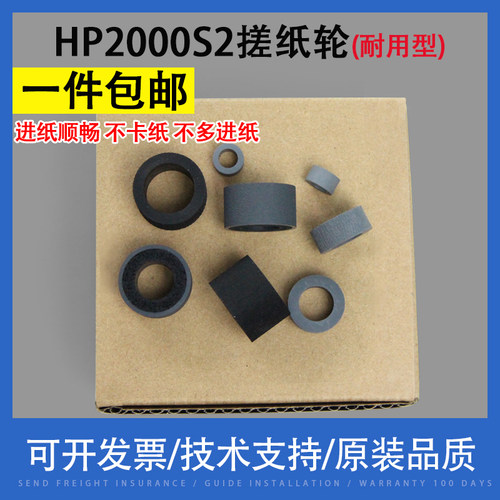 翔彩适用惠普HP2000s2搓纸轮