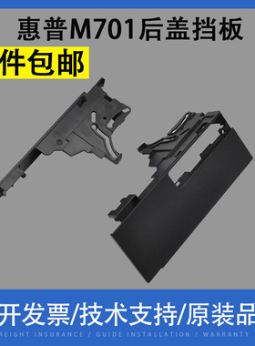 适用 惠普HP 701A 704N 706n M435nw后门 后盖 hp M701N M706N M706DN M706DTN M435打印机后门挡板 后盖挡板