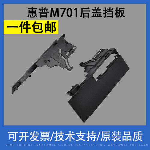 翔彩适用惠普HP701A后门后盖