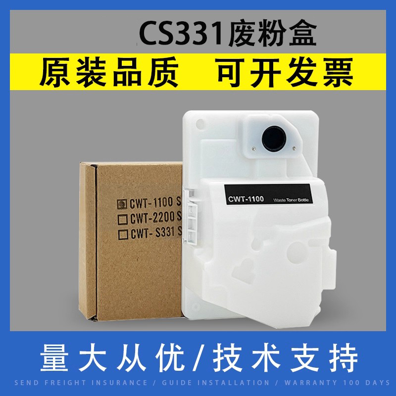 适用于利盟CS331废粉盒废粉仓