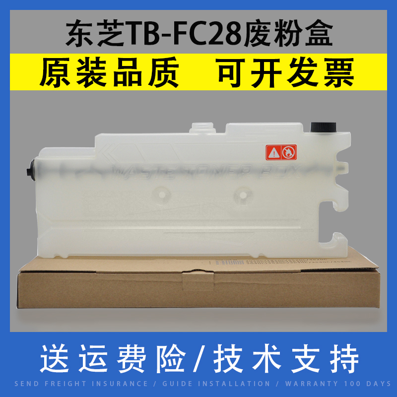 翔彩适用东芝TB-FC28废粉盒