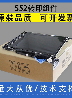 翔彩 适用 惠普HP552 553转印组件 HP M552 M553 M577转印皮带单元 转印膜