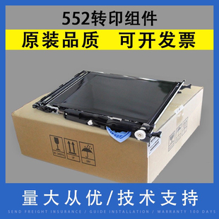 553转印组件 M552 翔彩 M577转印皮带单元 惠普HP552 M553 转印膜 适用