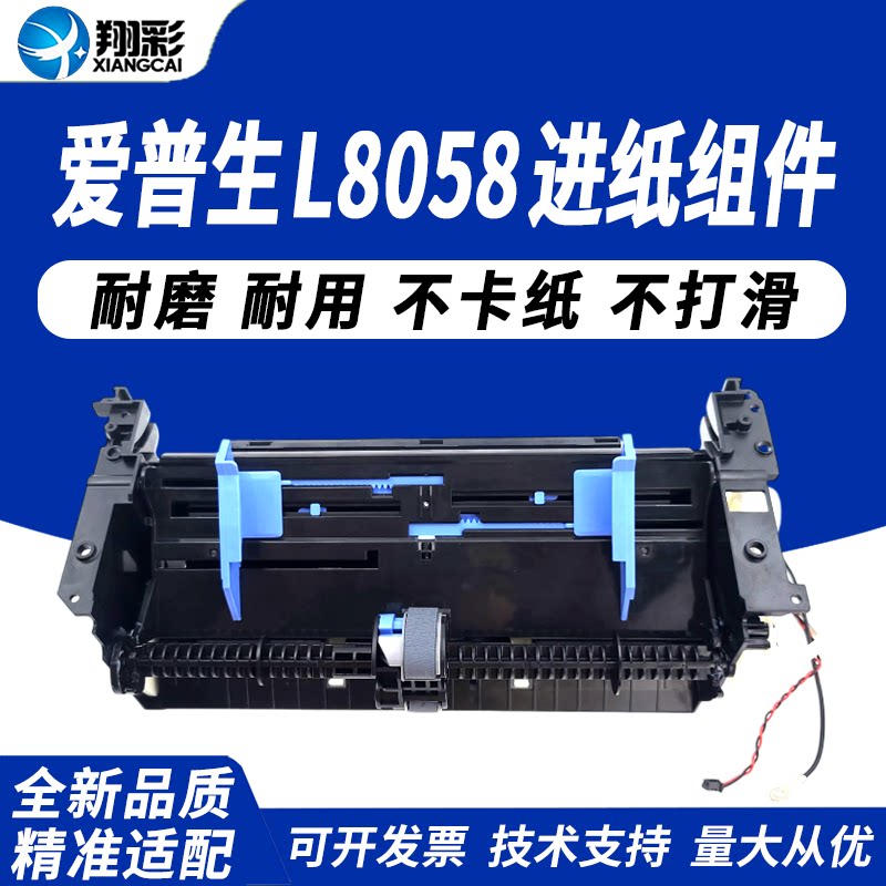 适用爱普生L8058进纸组件8050